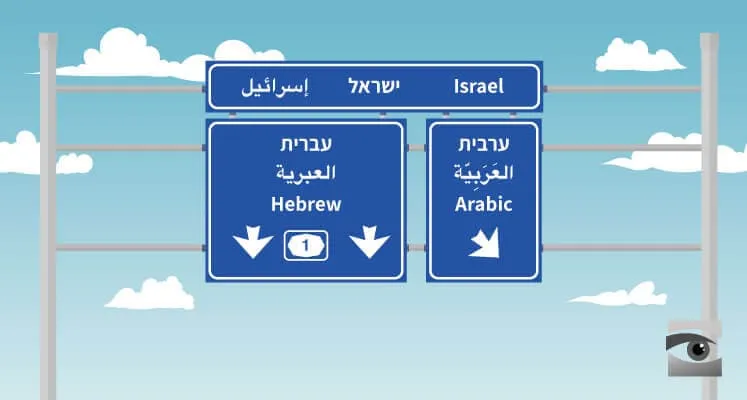 Hebrew Language