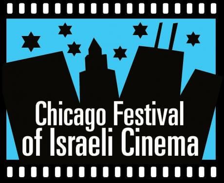 chicago_festival_of_israeli_cinema