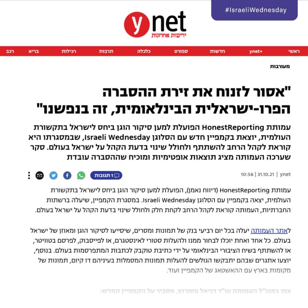 This article is in Hebrew but you can translate it using free online tools. We encourage you to share by clicking on the social media icons found at the top of the piece